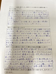 耳つぼダイエット口コミ大阪市生野区桃谷Ｈさん３０代満腹感を感じる