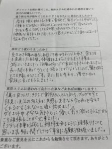 耳つぼダイエット口コミ大阪市住之江区Ｋさん３０代７kg成功代謝が上がる