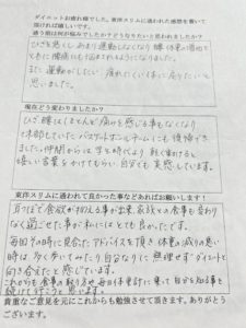 耳つぼダイエット口コミ大阪市平野区Kさん40代22kg成功膝痛腰痛改善