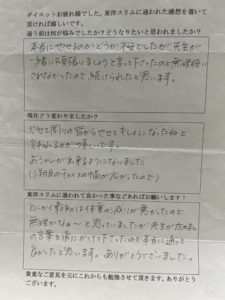 耳つぼダイエット口コミ大阪市東住吉区Ｏさん５０代１８kg成功おしゃれできる