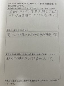 耳つぼダイエット口コミアンケート大阪市西成区天下茶屋Tさん60代8kg成功思ったより痩せなかった