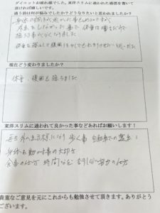 耳つぼダイエット成功口コミ大阪府羽曳野市Yさん60代ー5kg