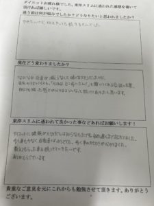 耳つぼダイエット成功の口コミ大阪市生野区Yさん40代ー5kg