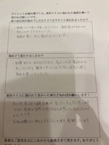 耳つぼダイエット口コミアンケート大阪市平野区Ｓさん４０代８kg成功