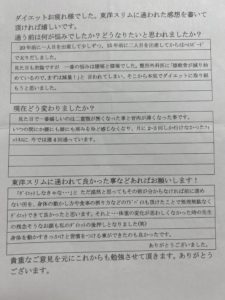 耳鍼ダイエット口コミアンケート大阪市平野区Sさん50代7kg