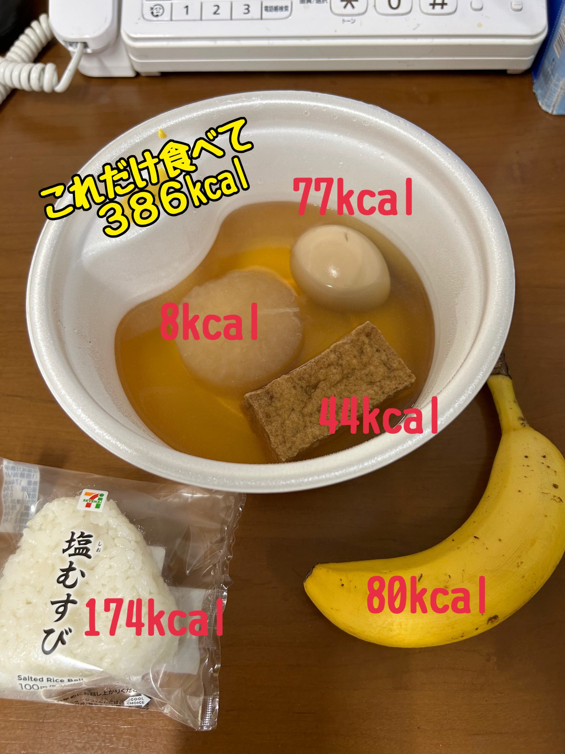 大阪市阿倍野区の耳つぼ専門鍼灸院ブログコンビニご飯はおでん