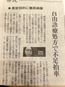 大阪天王寺耳つぼブログダイエットにGLP１