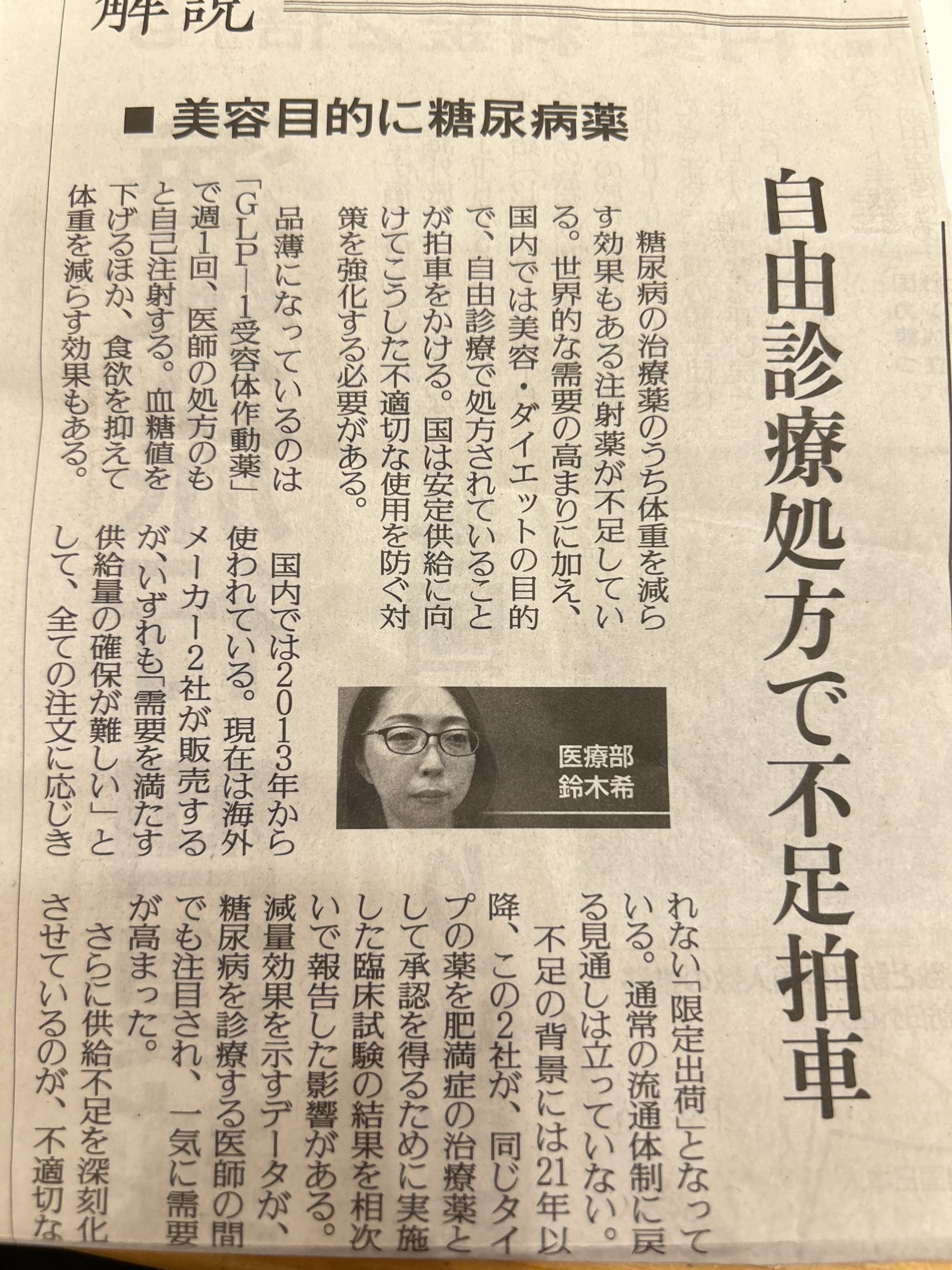 大阪天王寺耳つぼブログダイエットにGLP１