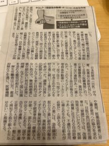 大阪天王寺の耳鍼ダイエット専門鍼灸　GLP１受容体作動薬