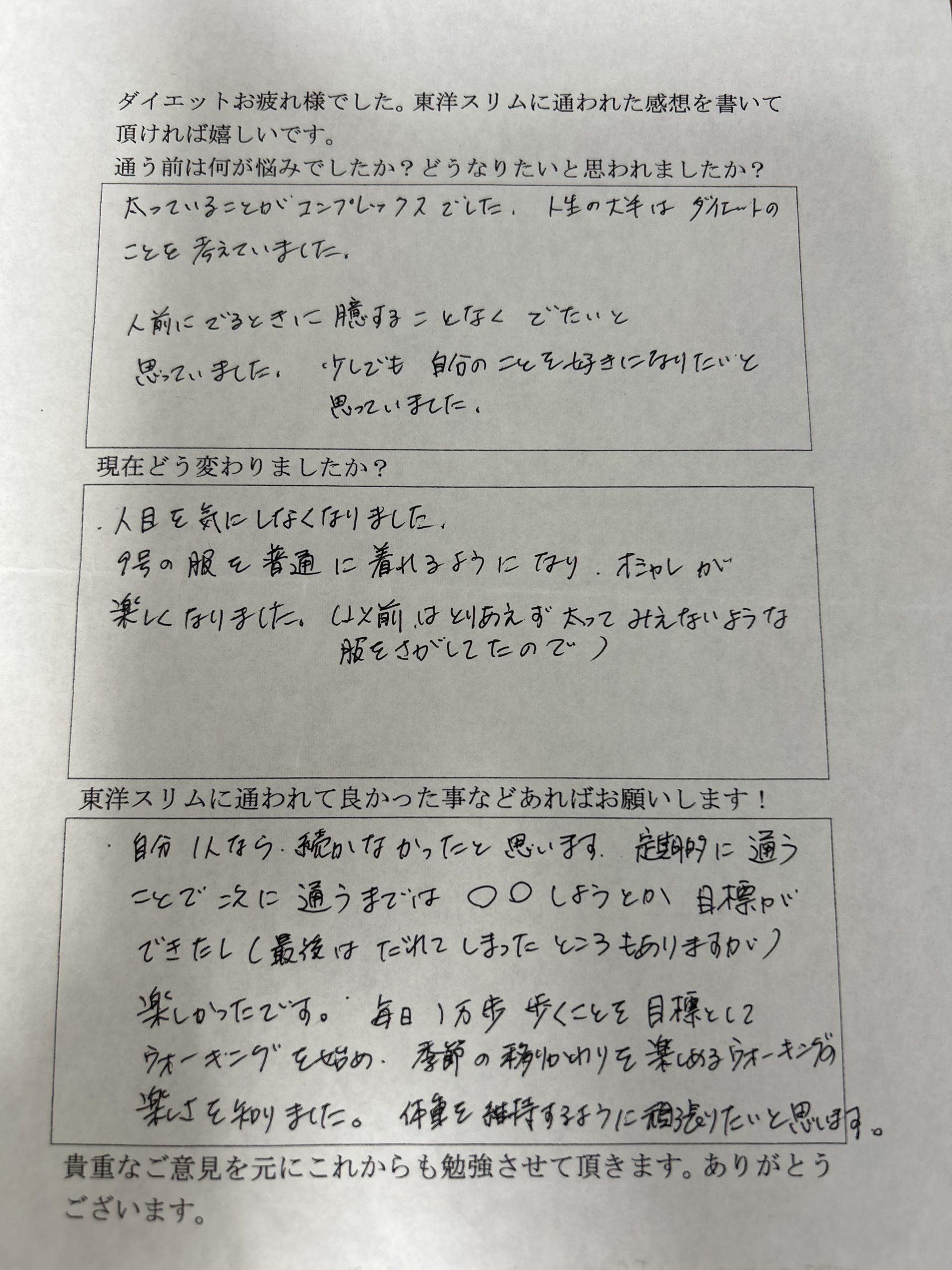 大阪市中央区日本橋Ａさん５０代耳つぼダイエット１０kg成功９号サイズが着れる