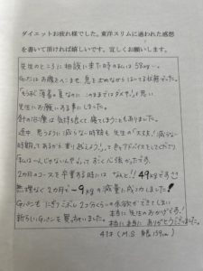 耳つぼダイエットに大阪市北区梅田辺りからの通院のＳさん２ヶ月９kg成功。