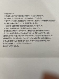 泉大津市Oさん50代耳つぼダイエット5kg成功