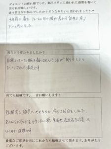 耳つぼ口コミアンケート　大阪市大正区Ｍさん４０代Ｍさん短期間で確実に痩せる