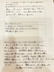 耳つぼダイエット口コミアンケート 大阪市北区梅田Kさん50代8kg成功