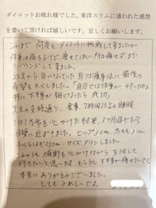 東大阪市小阪Hさん耳つぼダイエット7kg成功口コミアンケート
