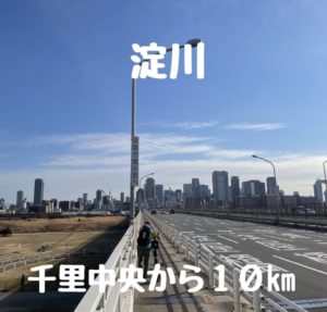 耳つぼダイエットブログ　千里、新大阪、梅田、淀屋橋、難波、天王寺ランニングしました。
