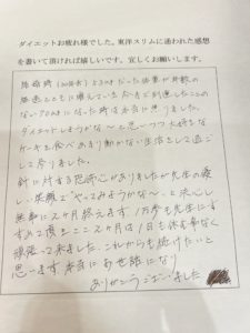 耳つぼダイエット口コミアンケート大阪府吹田市Ｗさん２ヶ月５kg成功