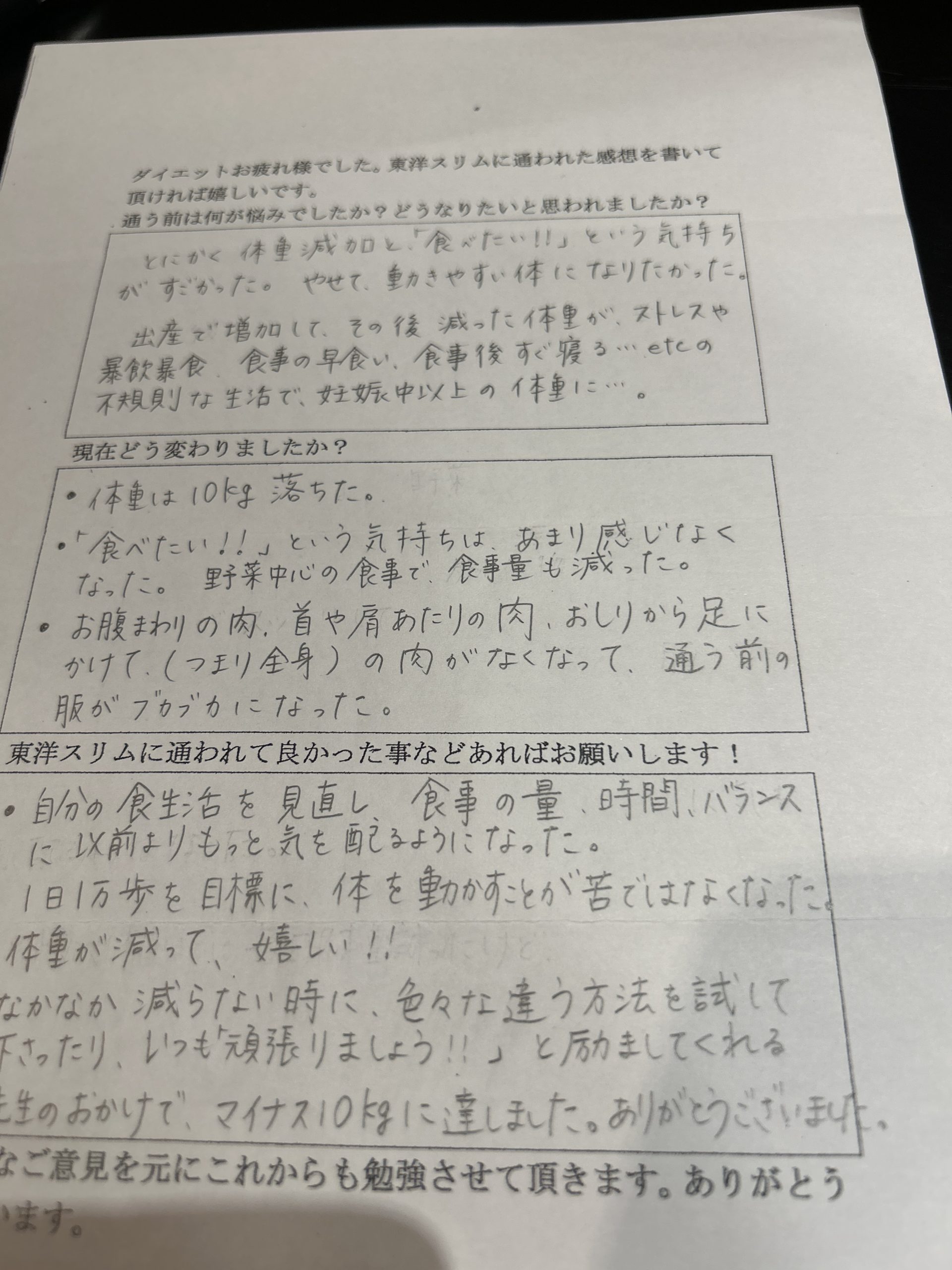 耳つぼダイエット口コミアンケート大阪府堺市Hさん１０kg成功