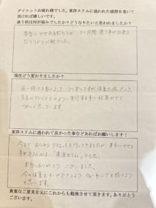 耳つぼダイエット口コミ大阪市平野区杭全Ｋさん７kg成功