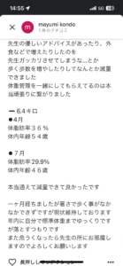 堺市耳つぼ１年間お世話になりマイナス１４キロ。先日、一区切りの卒業となりました。
振り返ってみても過去のどのダイエットよりも健康的で、苦しい我慢もなくストレスに感じることはありませんでした。
短期ダイエットを繰り返しリバウンドしてきたので我慢のダイエットは長い目でみると逆効果だということを体感してきたので焦らず通えたということも自分に合っていました。
（ですが月3キロ落ちたことも）

先生のアドバイスにそって成果が出たときは自分ごとのように喜んでくださり、すこし気が緩んで深夜まで飲んで食べての連休で体重が増えたときの先生はとても寂しく残念そうな顔に…。
その表情をみたときに、いただくアドバイスや施術を無駄にしないようにせねばと強く思い、自分でも食や暮らしに対して丁寧な思考になることができました。
とはいえ仕事的に日々10000歩を歩ける日は少なく、テレビを見ながらのゆるい宅トレやジュースを麦茶に変えるなどの自分なりの工夫で合格点とした部分もありますが…

毎回いただいたアドバイスは知識の蓄積となり、体重を測ることは習慣化し、おやつの嗜好も変わってきました。
体重が減るだけでなく健康であることが最優先となる年代なので、施術での成果だけでなく食事内容や生活の質も向上したと感じています。
たまたまネット検索で藤岡鍼灸院を見つけて本当に良かった。
先生ありがとうございました！

つらいダイエットを続ける自信がない人にこそおすすめしたい鍼灸院です。

 

藤岡より

YU KOさん口コミ書いて頂き、嬉しいお言葉沢山ありがとうございます😊
お仕事お忙しい中頑張って通ってもらいましたね！出張や仕事での会食、お友達も多くプライベートでも外食も多い中、増えてもその前後で調整してゆっくりではありましたが着実にゴールに向かって進みましたね。痩せて来られるとやはり嬉しいですし、またその逆もで…つい表情に出てましたかね？😅
結果標準体重以下、体脂肪率も良い感じになりました。ほんと健康的になられてお若くなられました😃
これからはこの状態をキープしていくのみです。
良い生活習慣を身につけられたので大丈夫！YU KOさんなら体重維持できます👍
ほんとよく頑張って頂きました。これからも健康的な楽しい充実した人生を！
ひとまずお疲れ様でした！ダイエット口コミ