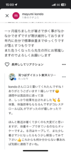 堺市耳つぼダイエット口コミ