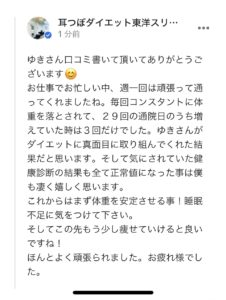 耳つぼダイエット大阪市平野区Ａさんの口コミ