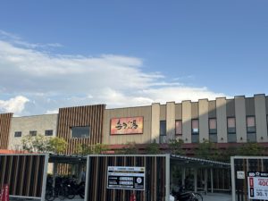 耳つぼダイエット
八尾市のスーパー銭湯喜多の湯