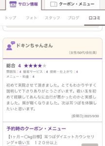 大阪天王寺の耳つぼダイエット東洋スリム藤岡鍼灸院　吸玉カッピングの口コミ投稿