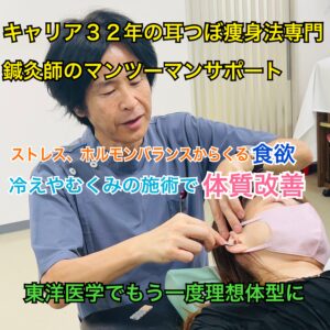 耳つぼダイエット8kg成功された大阪市港区TさんのYahoo口コミ
