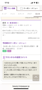 ホットペッパー口コミカッピング吸玉施術大阪市阿倍野区T様