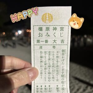 新年あけましておめでとうございます🎍
今年の初詣は久しぶりに橿原神宮⛩️に行って来ました。
おみくじ引くと「大吉」でした！😃
昨年も大阪天満宮で大吉引いて2年連続です🙆‍♂️
本年もよろしくお願いします。
３日から仕事です。