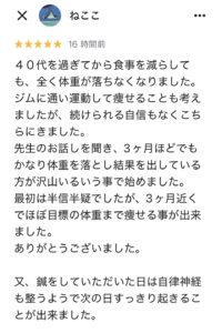 耳つぼダイエット5kg成功東住吉区Mさん口コミ