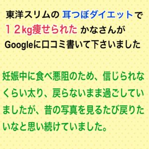 大阪府柏原市Ｋさん産後耳つぼダイエット１２kg成功