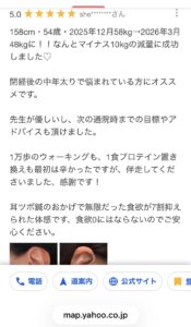 奈良県王寺町Ｓさん耳つぼダイエット３ヶ月１０kg成功口コミ