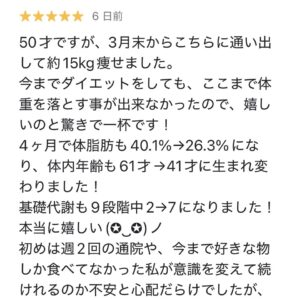 大阪府松原市Mさん耳つぼダイエット15kg痩せられてGoogleに口コミ書いてくれました