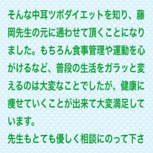 天王寺区Ｍさんが耳つぼダイエット１０kg痩せられてGoogleに口コミ書いてくださいました。