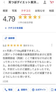 河内長野市Eさん耳つぼダイエット10kg成功されてYahooに口コミ書いて下さいました